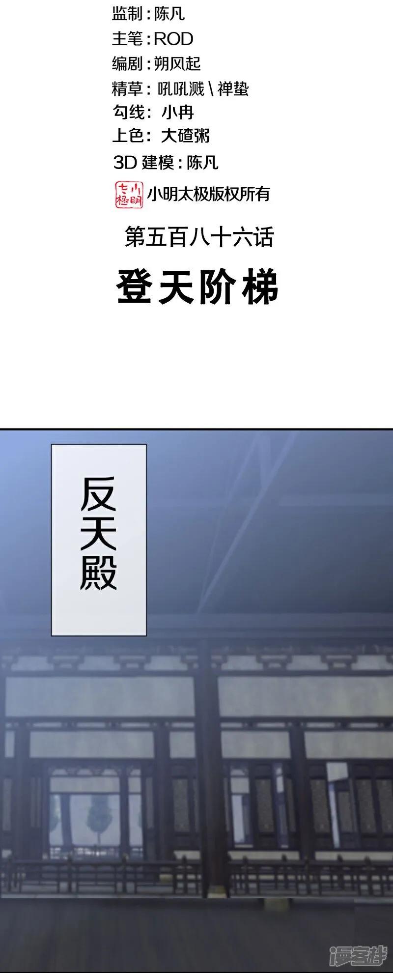 第586话登天阶梯-绝世战魂-传奇漫业（第2张）