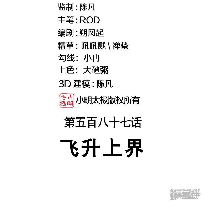 第587话飞升上界-绝世战魂-传奇漫业（第2张）