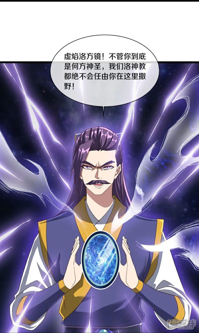 第588话九天仙域-绝世战魂-传奇漫业（第15张）