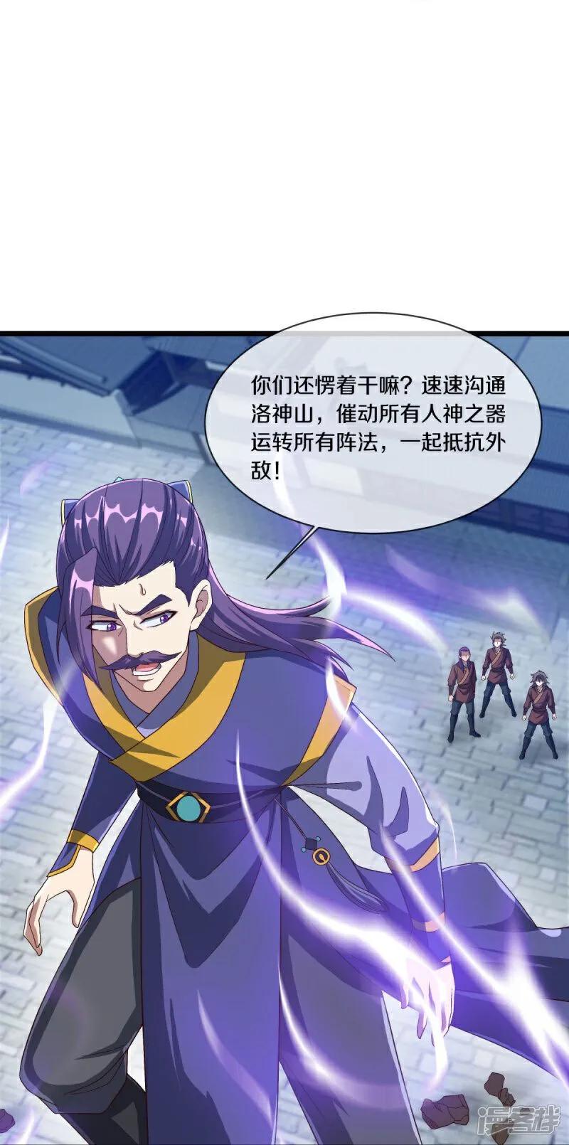 第588话九天仙域-绝世战魂-传奇漫业（第11张）
