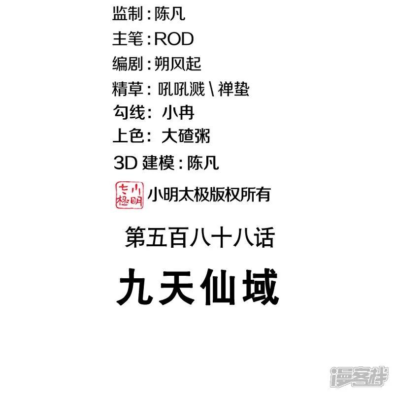 第588话九天仙域-绝世战魂-传奇漫业（第2张）