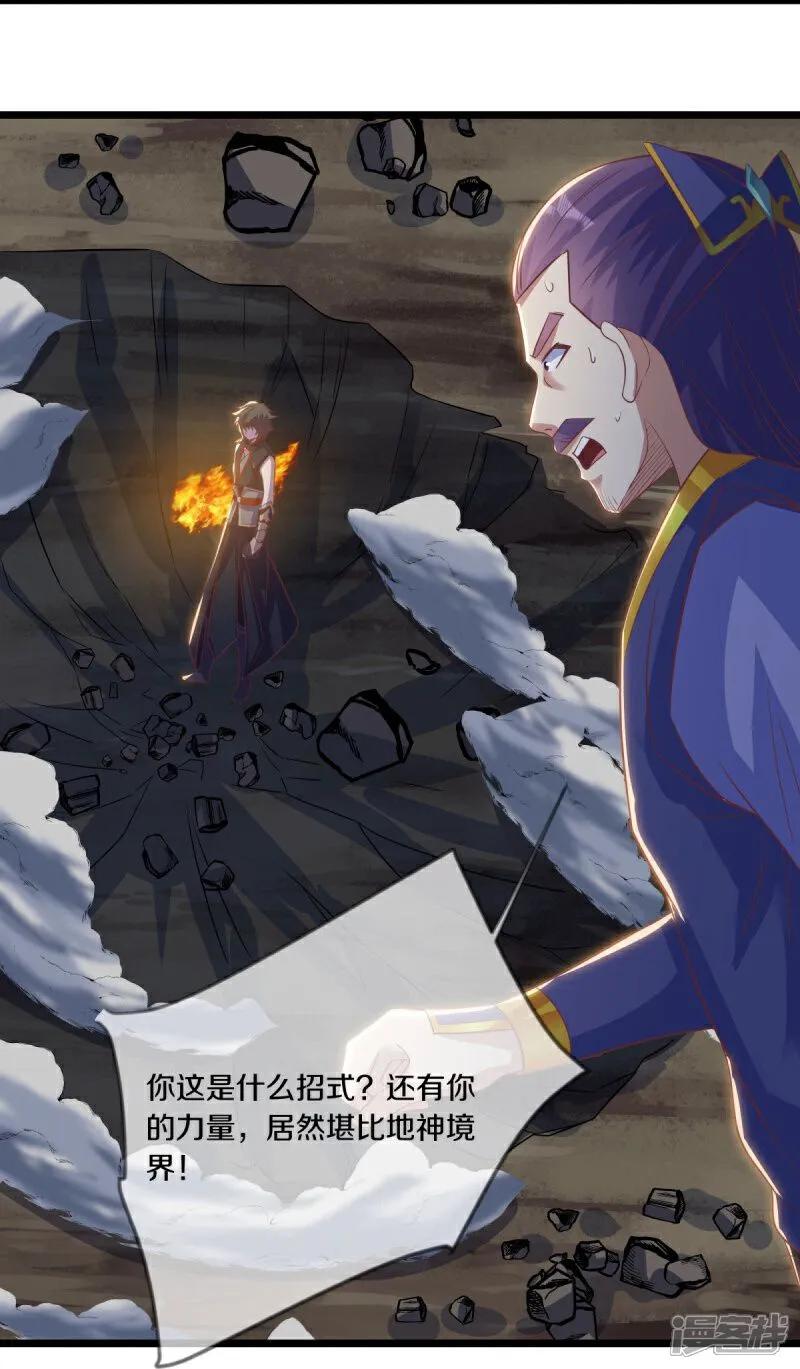 第588话九天仙域-绝世战魂-传奇漫业（第5张）