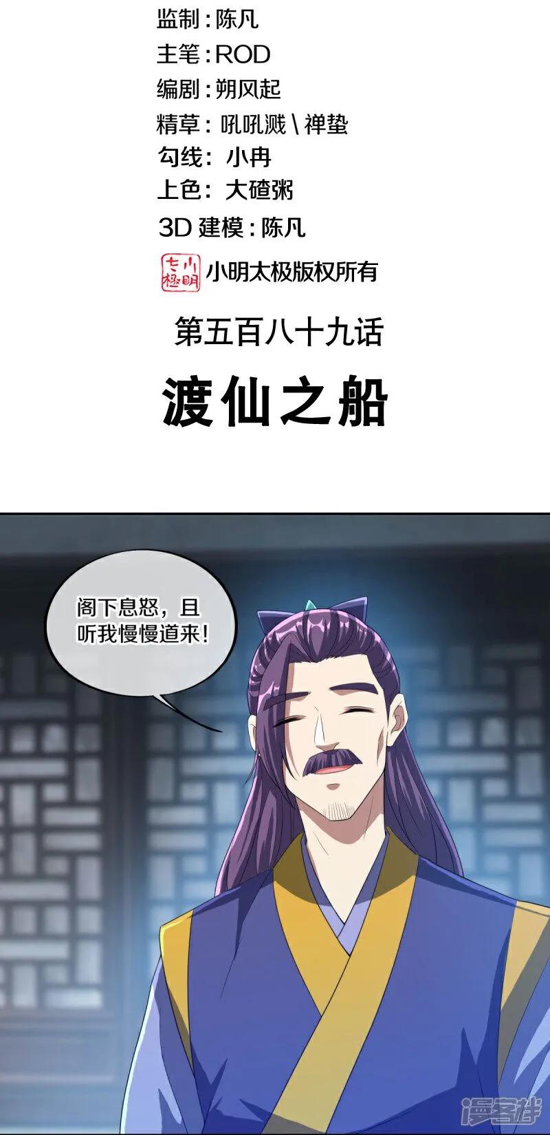 第589话渡仙之船-绝世战魂-传奇漫业（第2张）