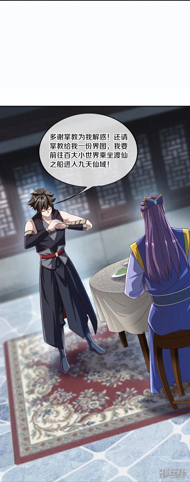 第589话渡仙之船-绝世战魂-传奇漫业（第12张）