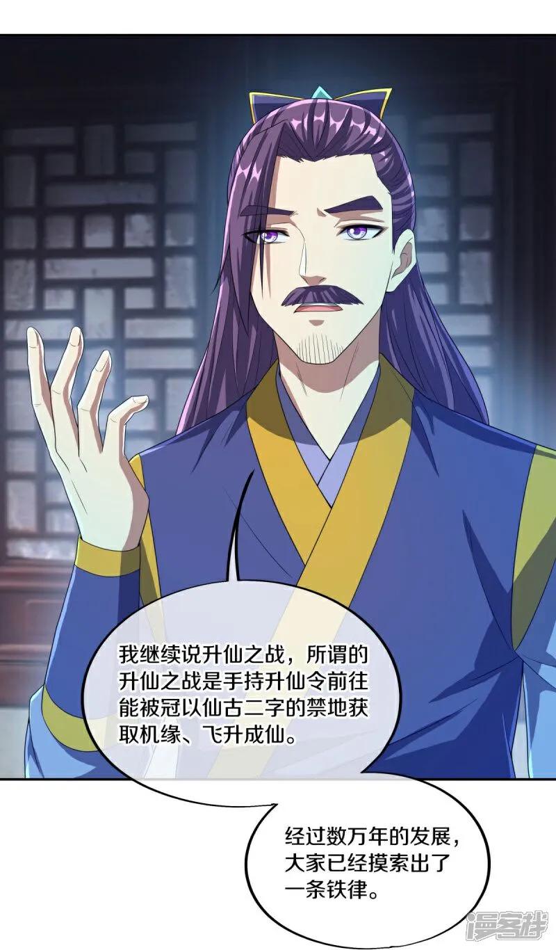 第589话渡仙之船-绝世战魂-传奇漫业（第8张）