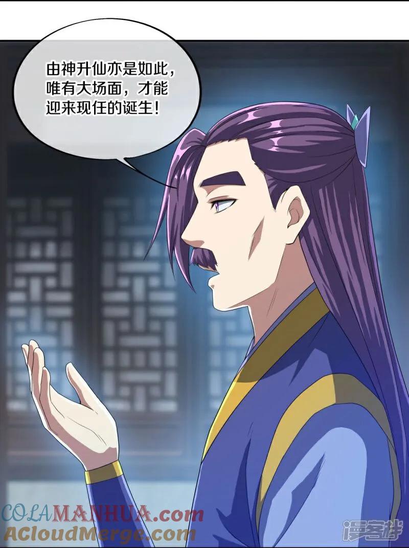 第589话渡仙之船-绝世战魂-传奇漫业（第4张）