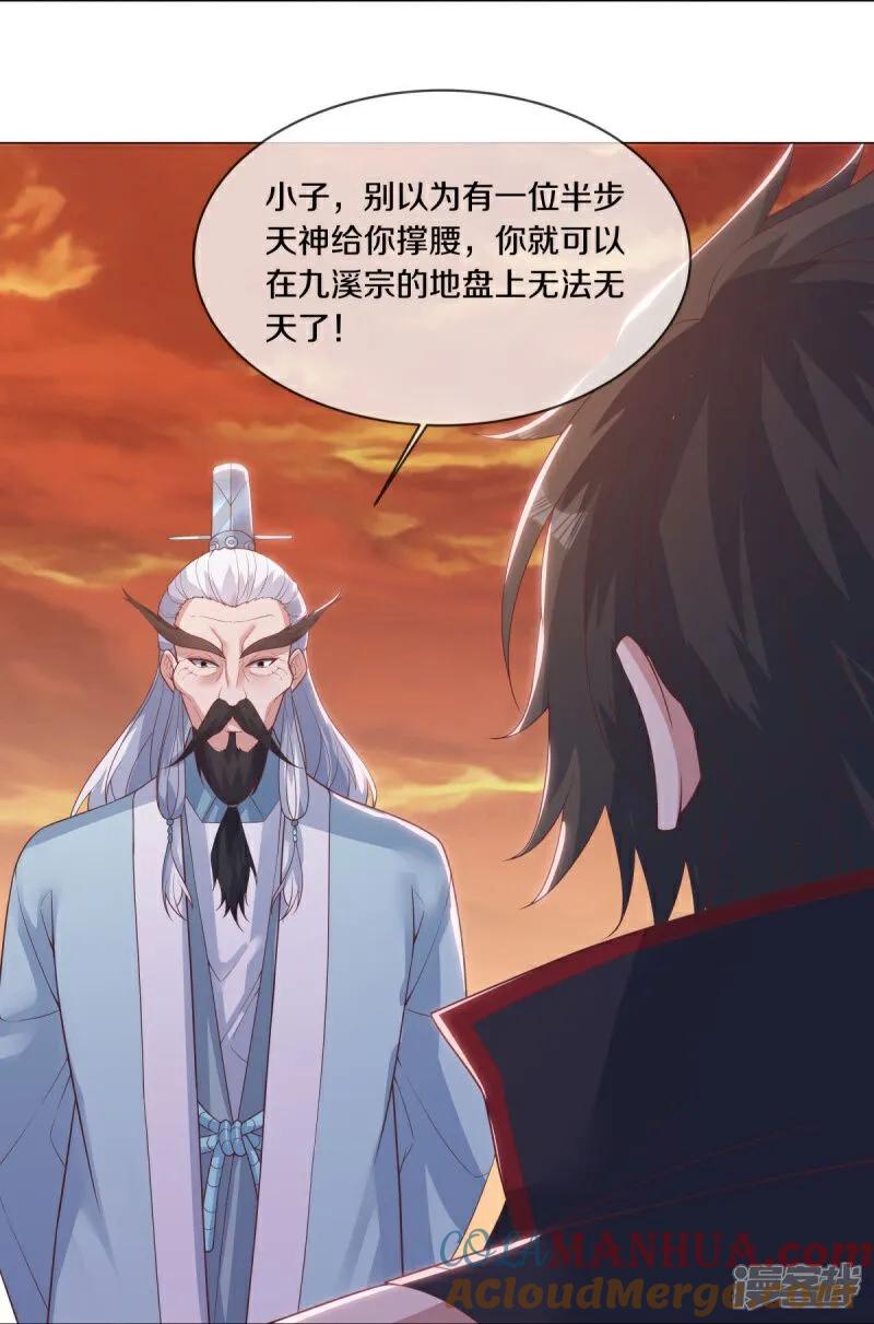 第590话他乡遇故知-绝世战魂-传奇漫业（第19张）