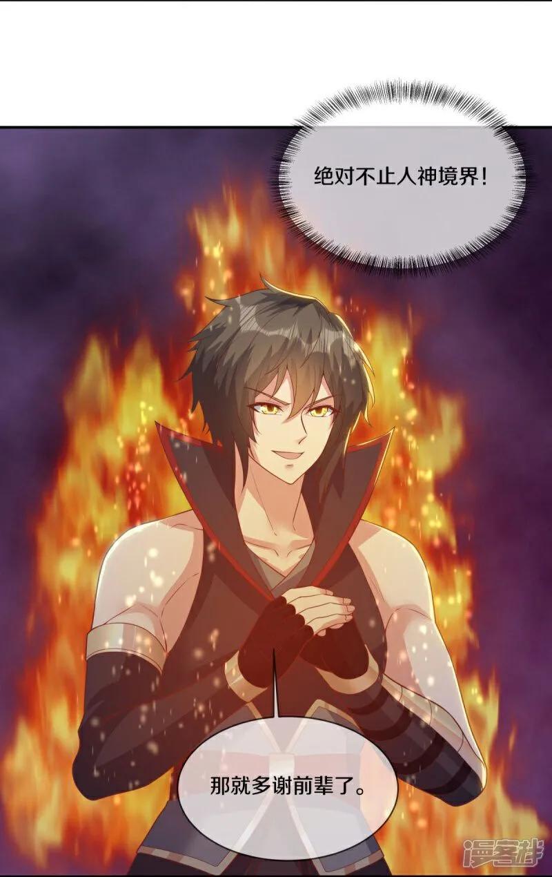 第590话他乡遇故知-绝世战魂-传奇漫业（第5张）