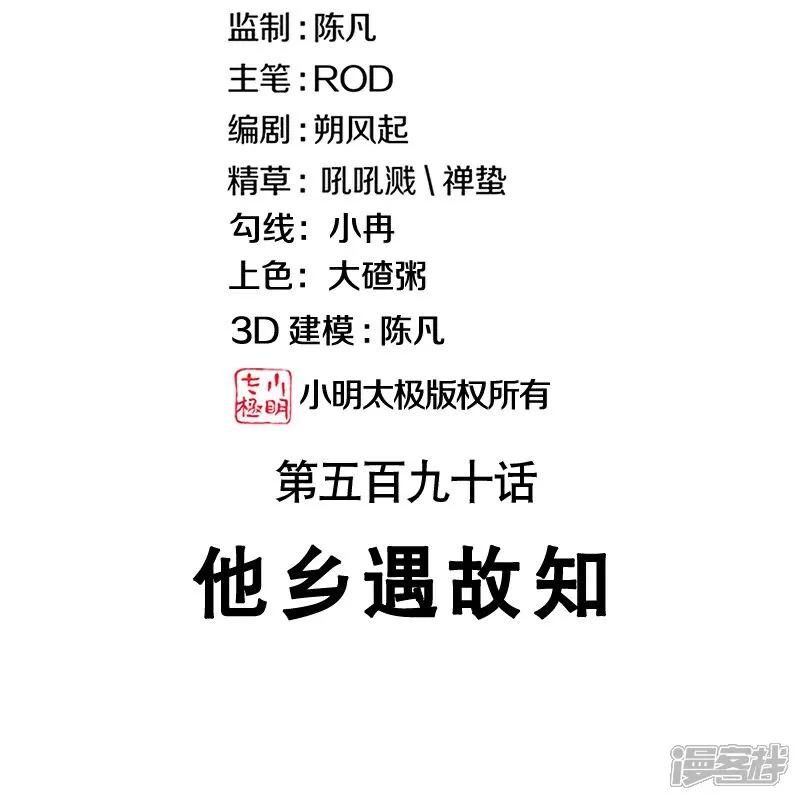 第590话他乡遇故知-绝世战魂-传奇漫业（第2张）