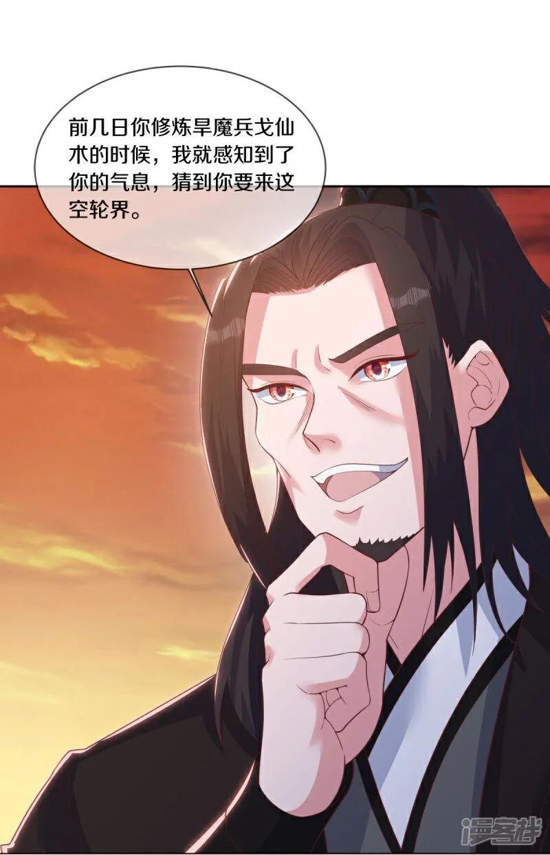 第590话他乡遇故知-绝世战魂-传奇漫业（第3张）