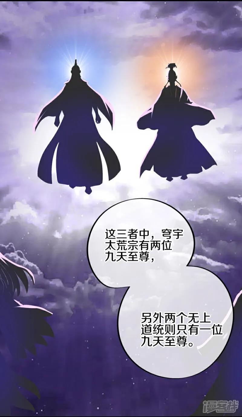 第591话升仙令-绝世战魂-传奇漫业（第3张）