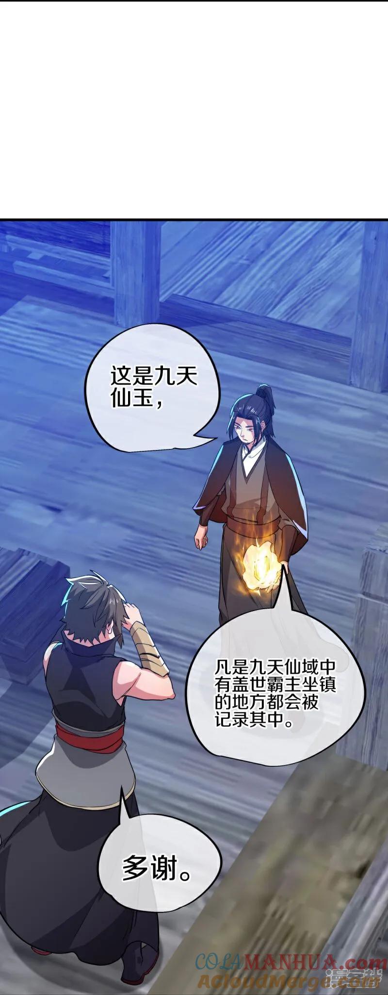 第591话升仙令-绝世战魂-传奇漫业（第4张）