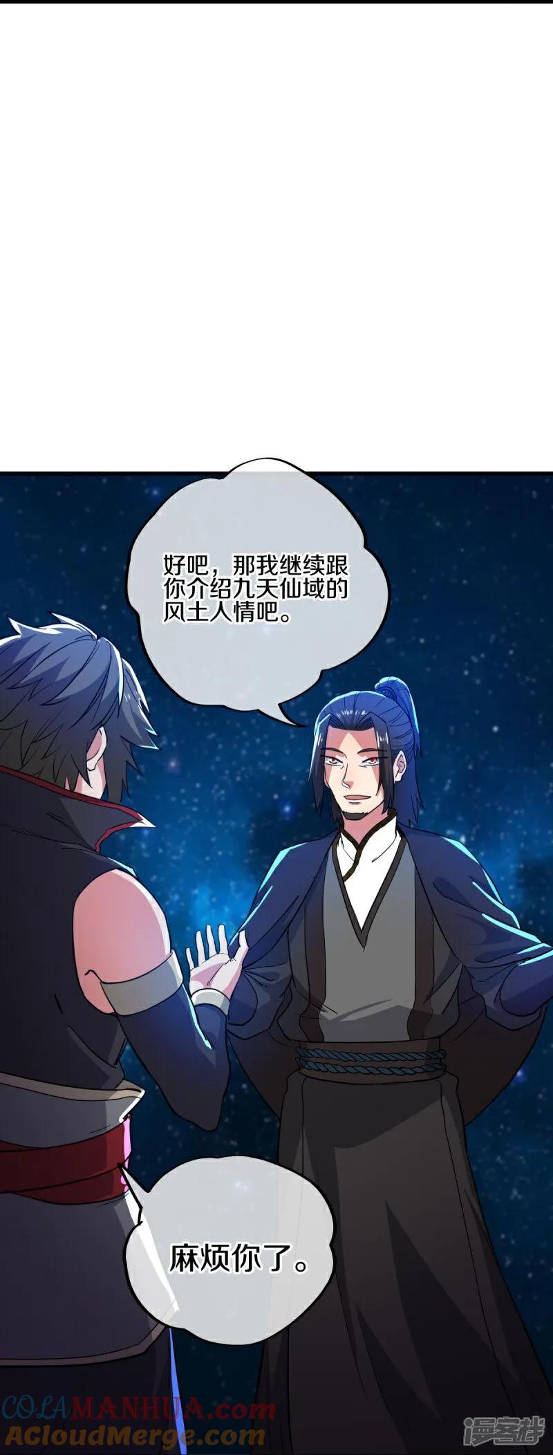 第591话升仙令-绝世战魂-传奇漫业（第10张）