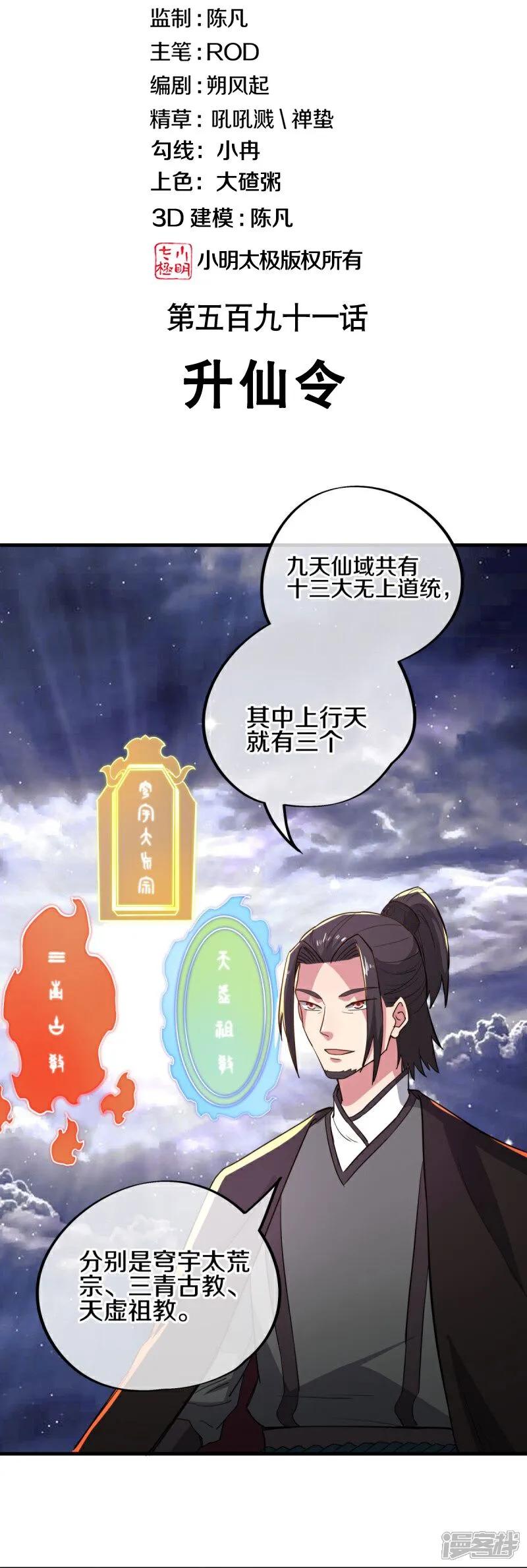 第591话升仙令-绝世战魂-传奇漫业（第2张）