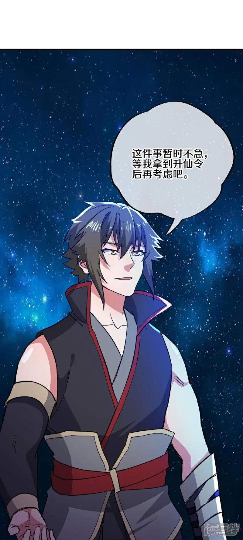 第591话升仙令-绝世战魂-传奇漫业（第9张）