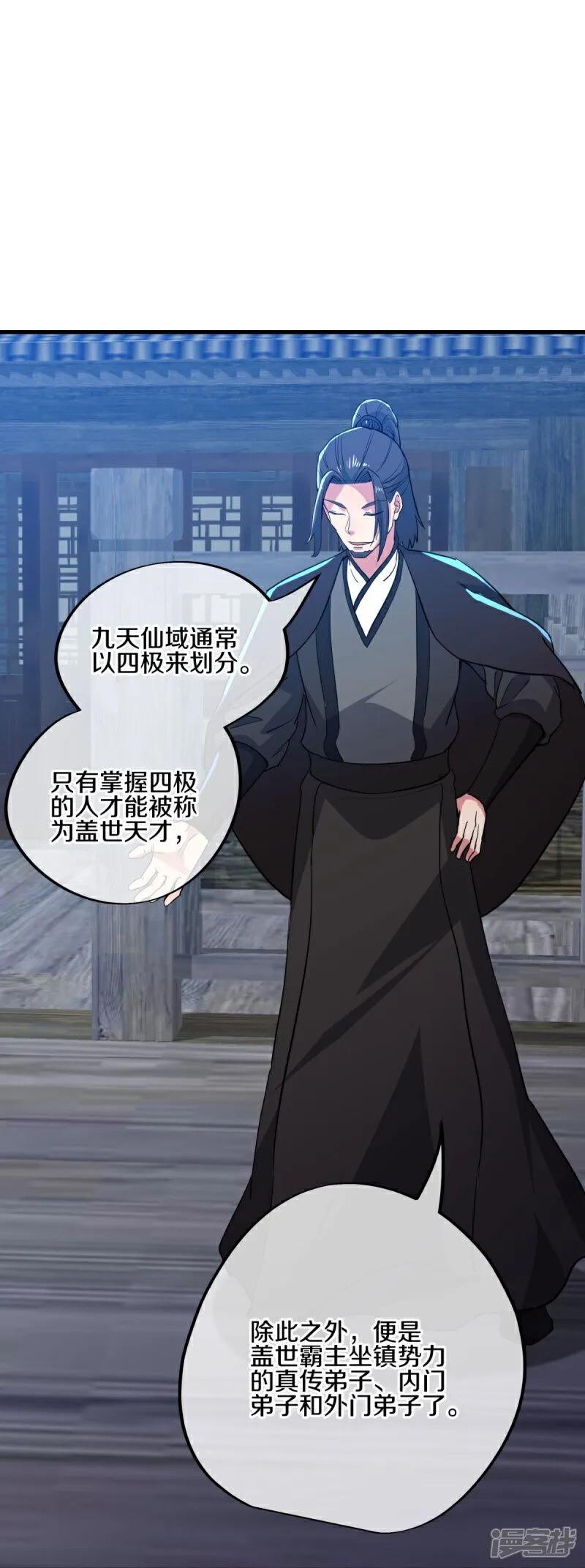 第591话升仙令-绝世战魂-传奇漫业（第6张）