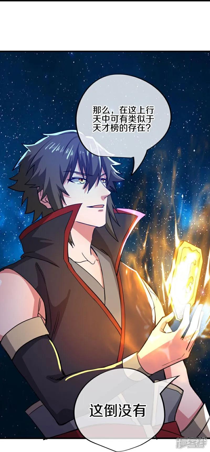 第591话升仙令-绝世战魂-传奇漫业（第5张）