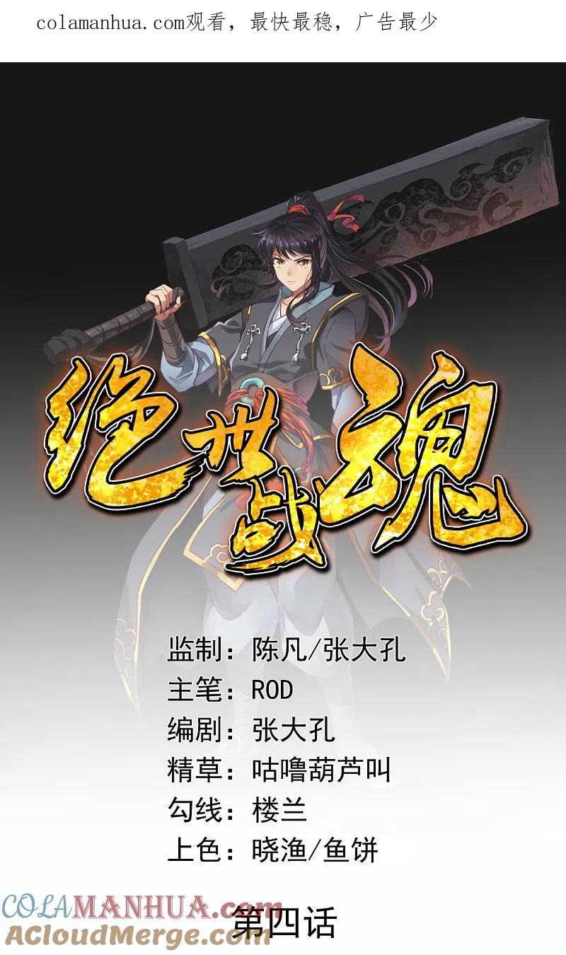 第4话挑衅上门-绝世战魂-传奇漫业（第1张）