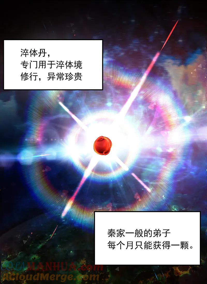 第4话挑衅上门-绝世战魂-传奇漫业（第9张）