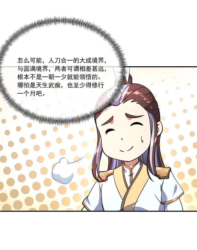 第58话飞空刀法-绝世战魂-传奇漫业（第8张）
