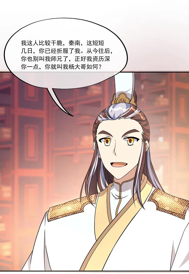 第58话飞空刀法-绝世战魂-传奇漫业（第20张）