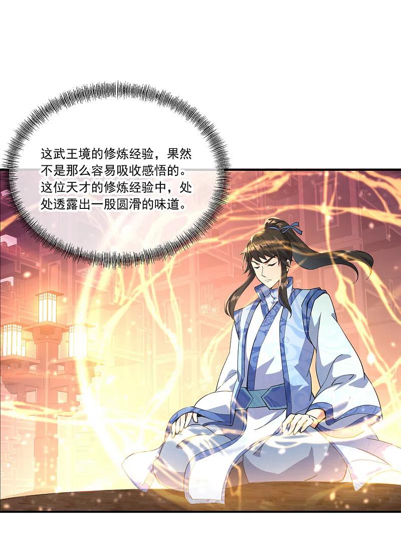 第58话飞空刀法-绝世战魂-传奇漫业（第10张）