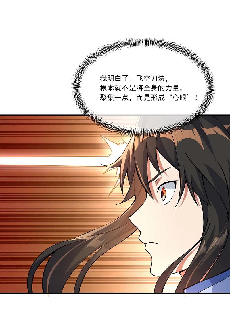 第58话飞空刀法-绝世战魂-传奇漫业（第14张）
