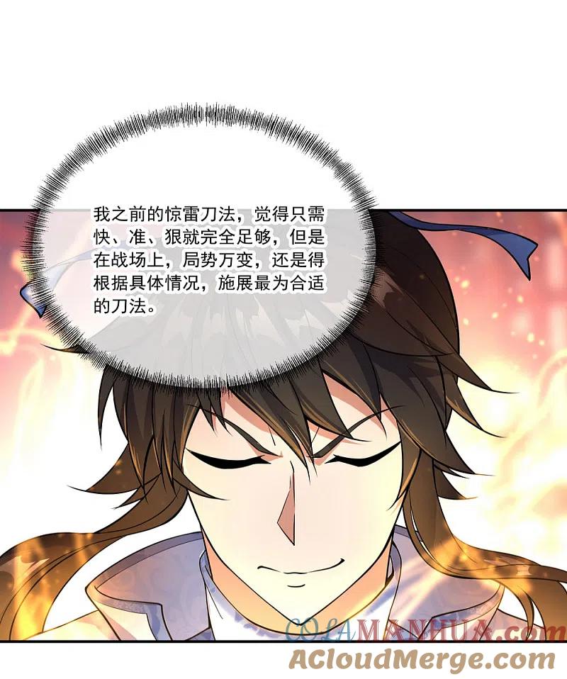 第58话飞空刀法-绝世战魂-传奇漫业（第3张）