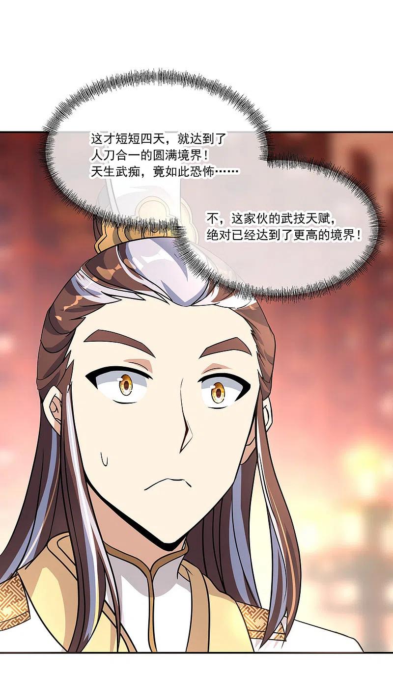 第58话飞空刀法-绝世战魂-传奇漫业（第18张）