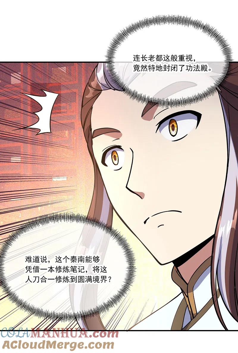 第58话飞空刀法-绝世战魂-传奇漫业（第7张）