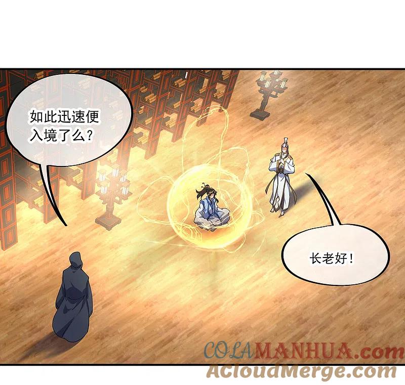 第58话飞空刀法-绝世战魂-传奇漫业（第5张）