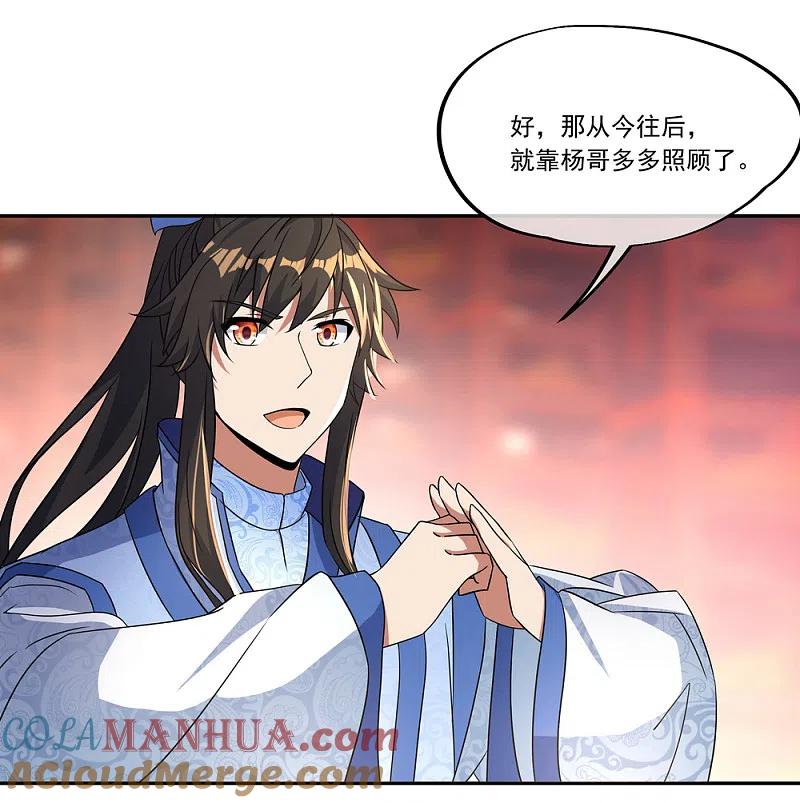 第58话飞空刀法-绝世战魂-传奇漫业（第21张）