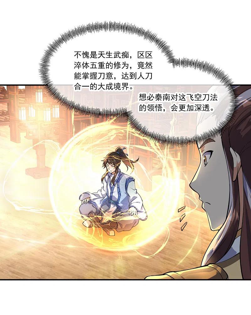 第58话飞空刀法-绝世战魂-传奇漫业（第4张）