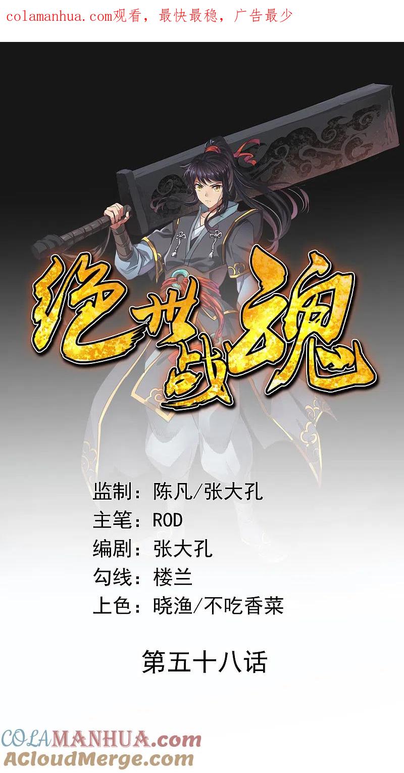 第58话飞空刀法-绝世战魂-传奇漫业（第1张）