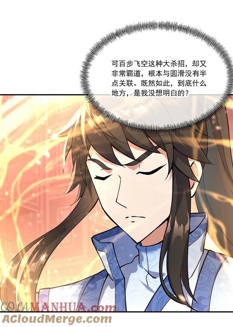 第58话飞空刀法-绝世战魂-传奇漫业（第11张）