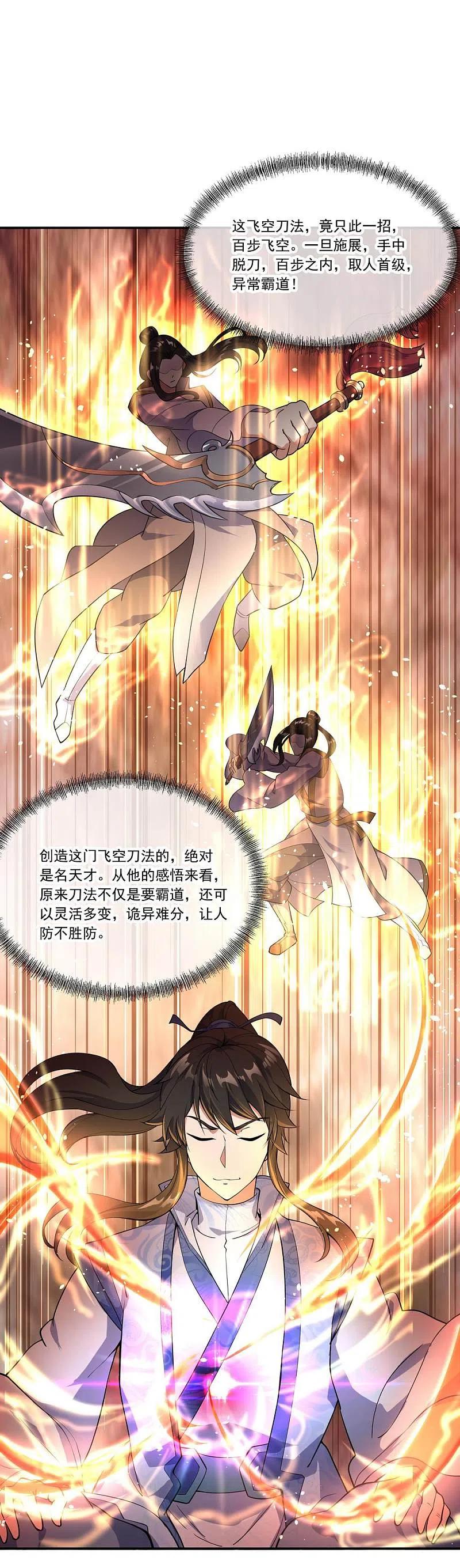 第58话飞空刀法-绝世战魂-传奇漫业（第2张）