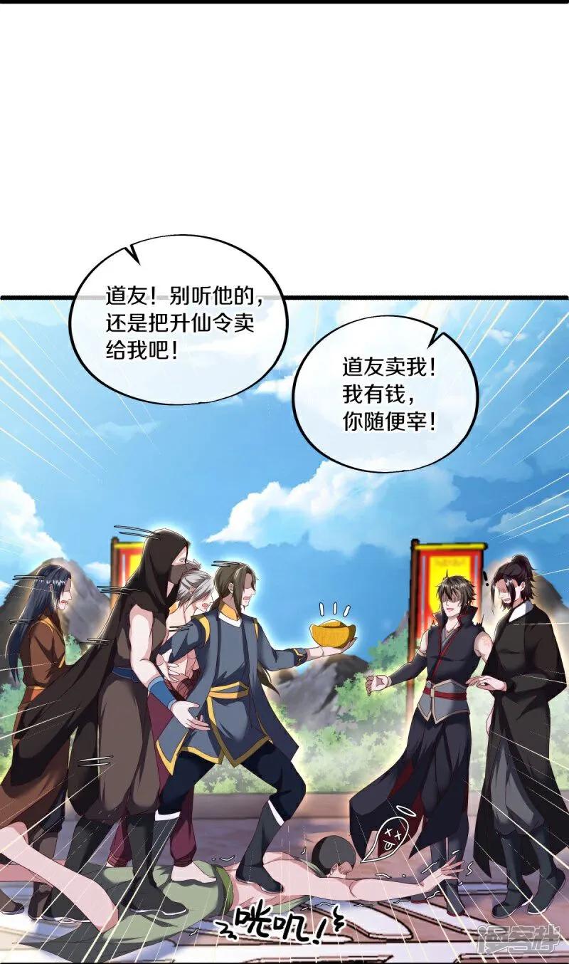 第592话万霄与徐仙芝-绝世战魂-传奇漫业（第17张）