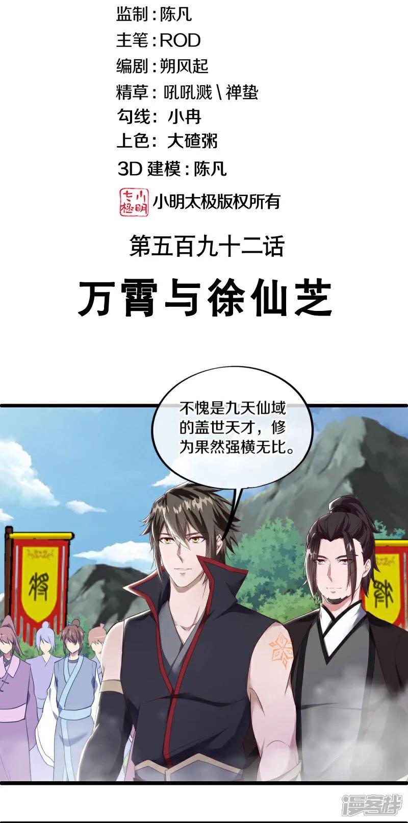 第592话万霄与徐仙芝-绝世战魂-传奇漫业（第2张）