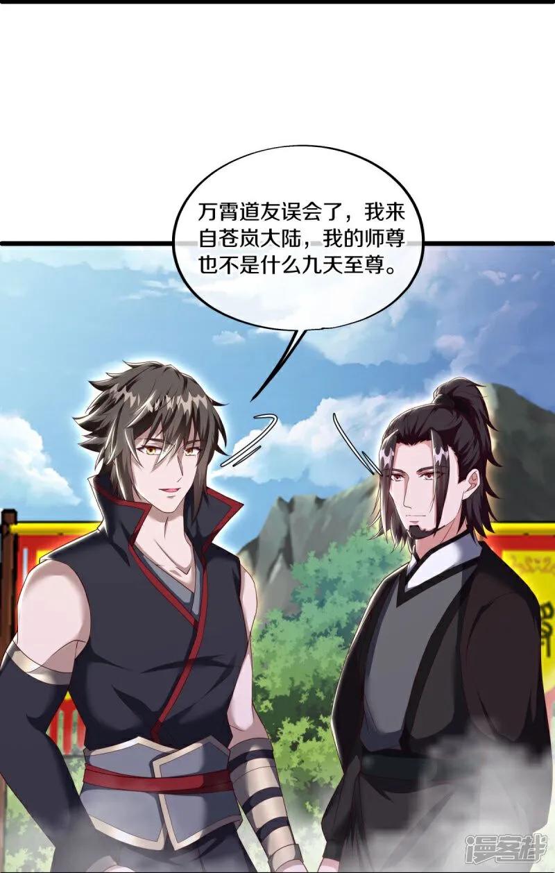 第592话万霄与徐仙芝-绝世战魂-传奇漫业（第11张）