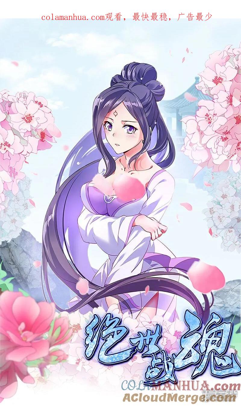 第592话万霄与徐仙芝-绝世战魂-传奇漫业（第1张）