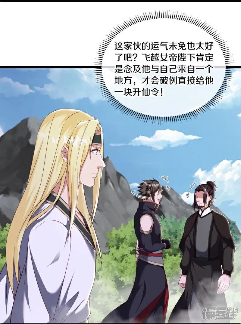 第592话万霄与徐仙芝-绝世战魂-传奇漫业（第15张）