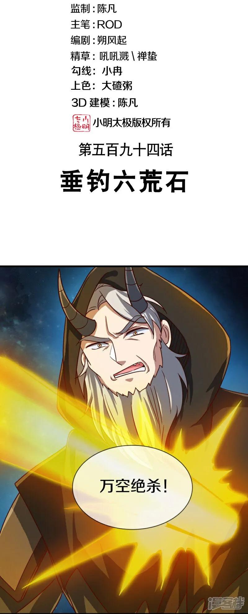 第594话垂钓六荒石-绝世战魂-传奇漫业（第2张）
