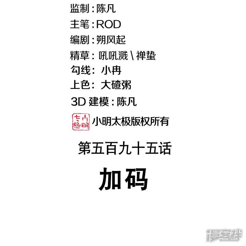 第595话加码-绝世战魂-传奇漫业（第2张）