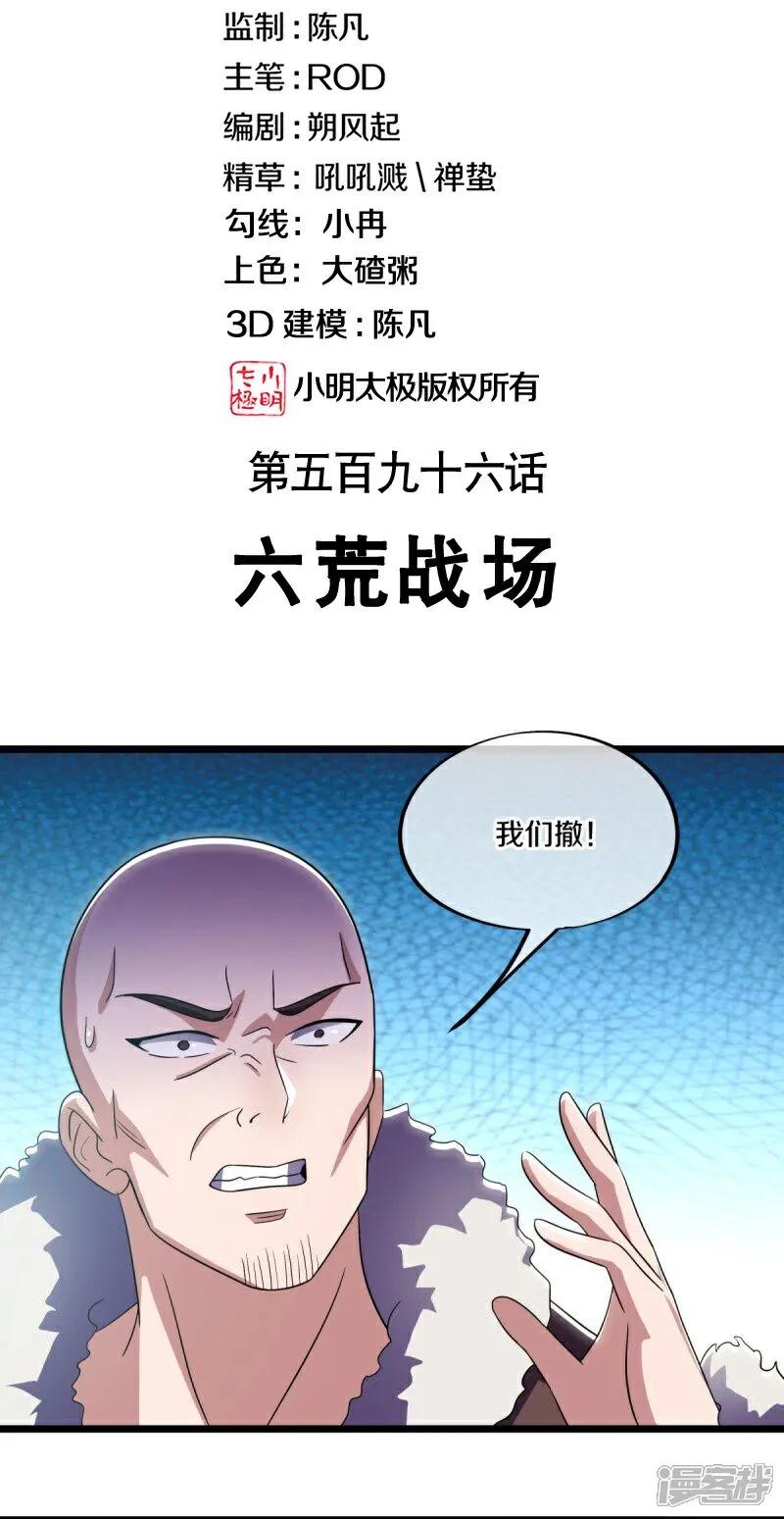 第596话六荒战场-绝世战魂-传奇漫业（第2张）