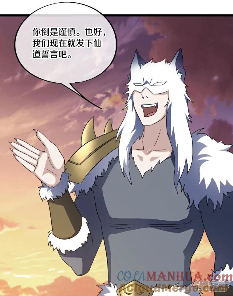 第596话六荒战场-绝世战魂-传奇漫业（第7张）