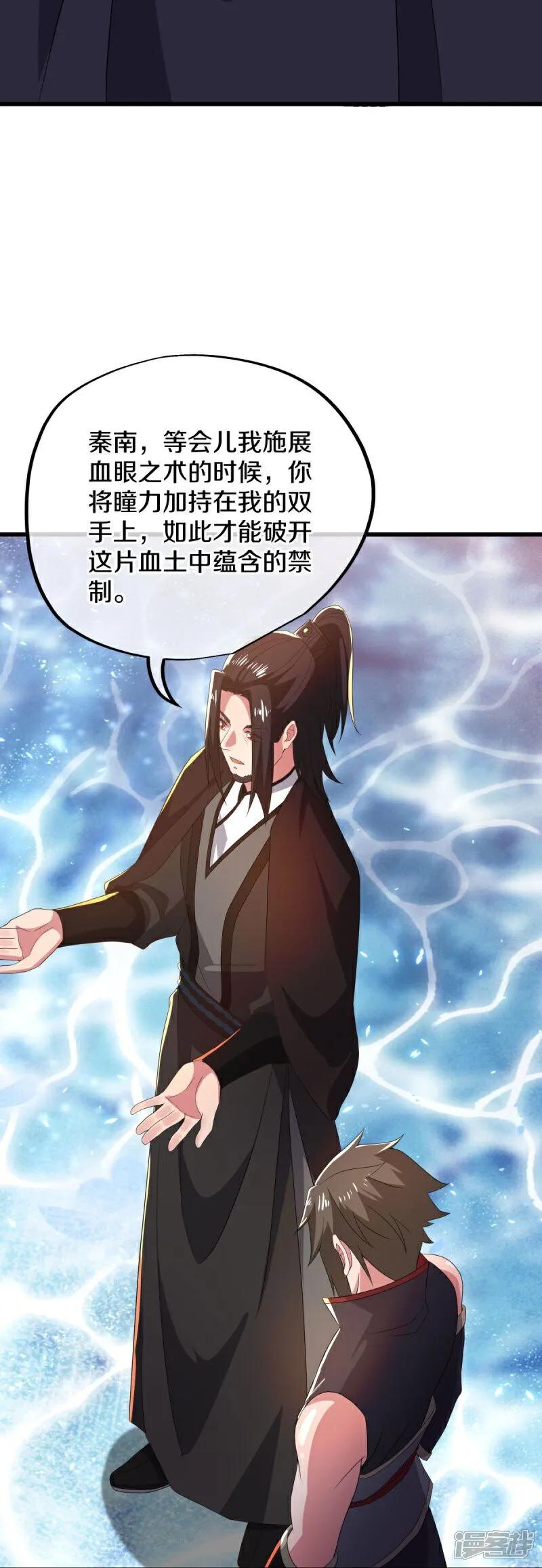 第597话南虚仙门大阵-绝世战魂-传奇漫业（第20张）