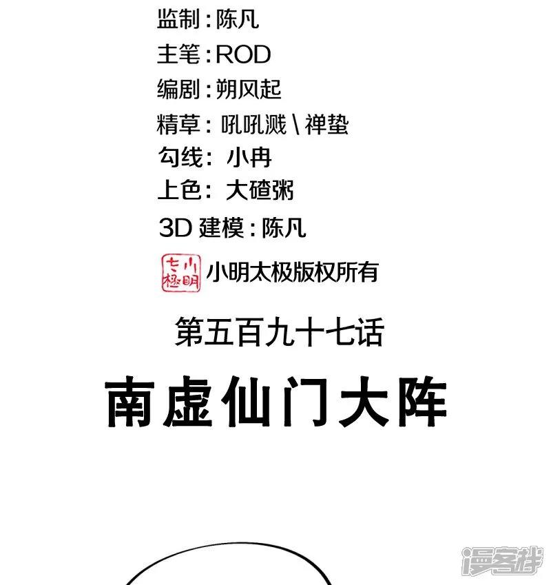 第597话南虚仙门大阵-绝世战魂-传奇漫业（第2张）