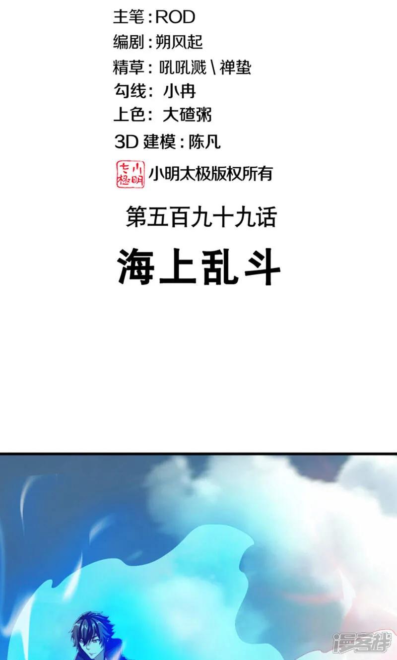 第599话海上乱斗-绝世战魂-传奇漫业（第2张）