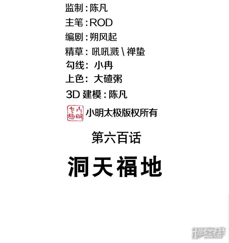 第600话洞天福地-绝世战魂-传奇漫业（第2张）