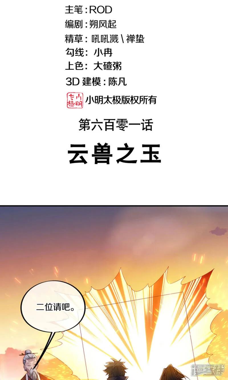 第601话云兽之玉-绝世战魂-传奇漫业（第2张）